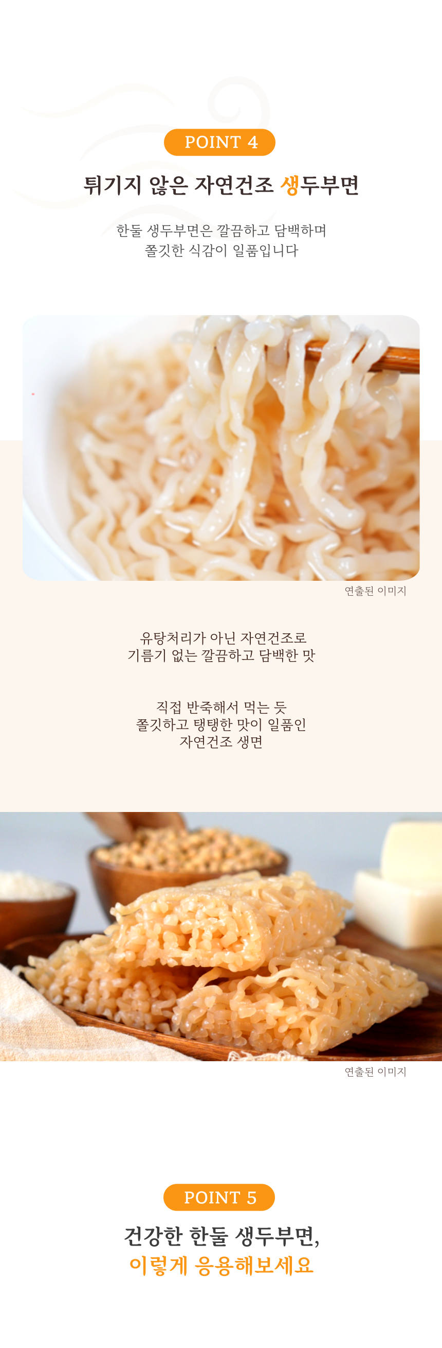 2) 두부면 상세페이지